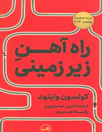 راه‌آهن زیرزمینی